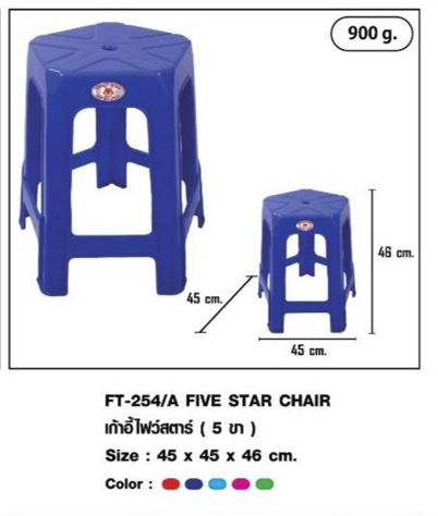 เก้าอี้ไฟว์สตาร์ 5 ขา